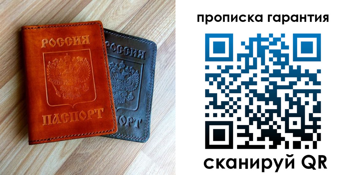 временная регистрация в квартире в Барабинске