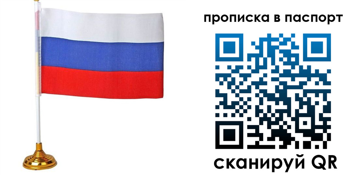 временная регистрация недорого в Барабинске