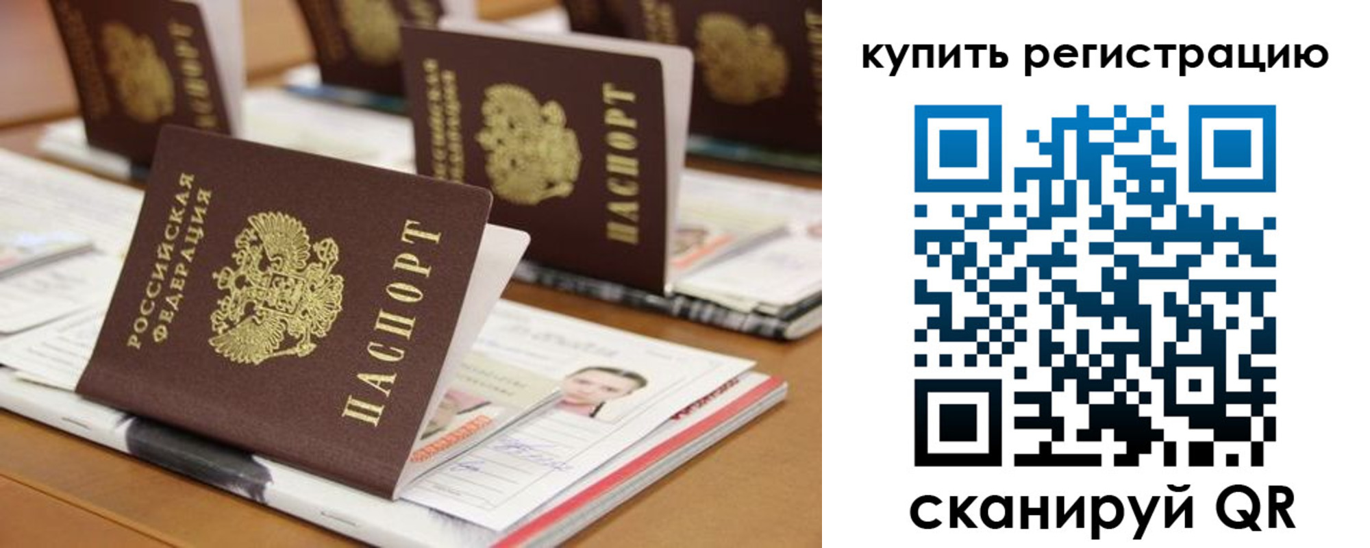 временная прописка в Барабинске