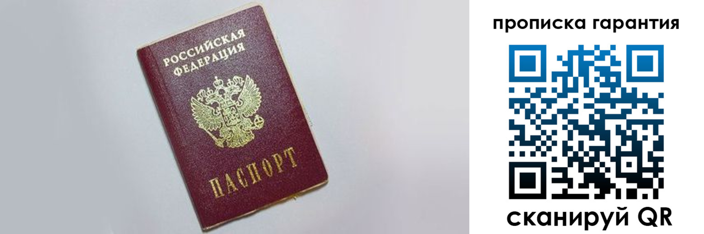 прописка регистрация в Барабинске