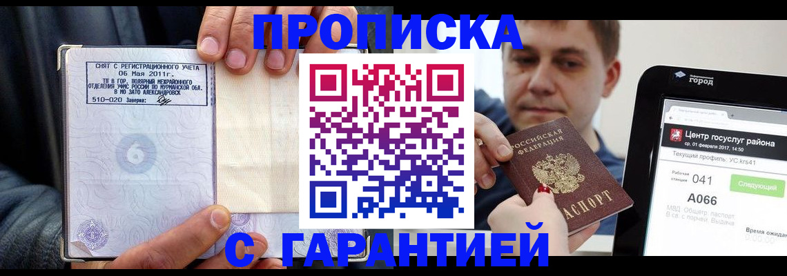 где прописаться в Барабинске