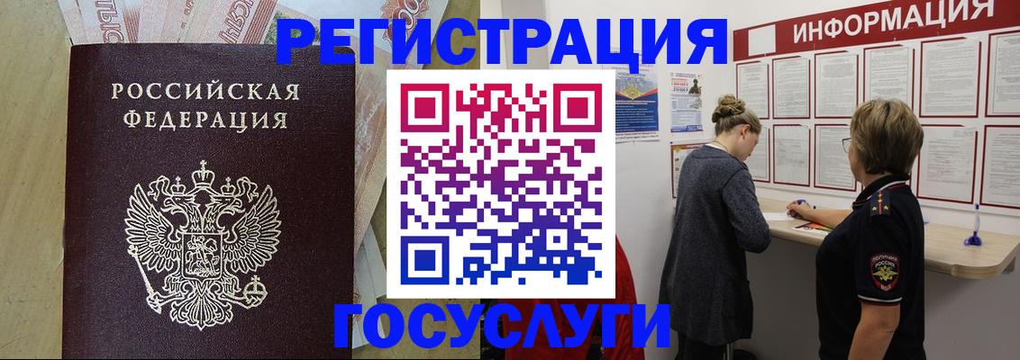 временная регистрация для школы в Барабинске