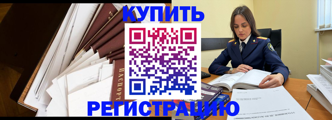 прописка регистрация в Барабинске