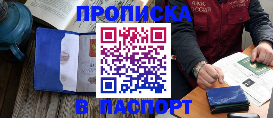 прописка для военкомата в Барабинске