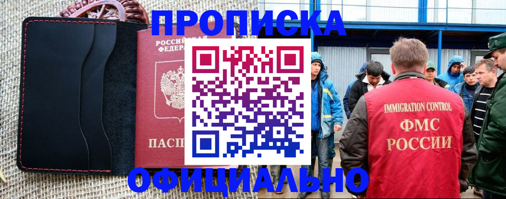 прописка штамп в Барабинске