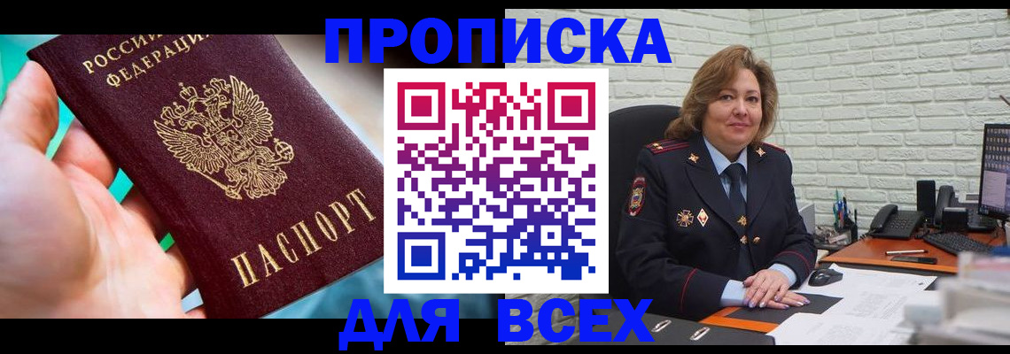 прописка в квартире в Барабинске